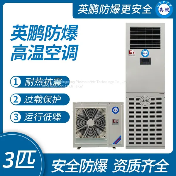 BFKT-7.5LG Г uangzhou Yingpeng взрывобезопасный высокотемпературный кондиционер