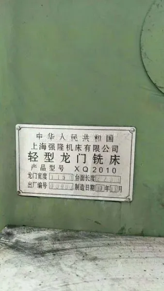 Shanghai Qianglong XQ2010 Gantry Milling Machine photo-2