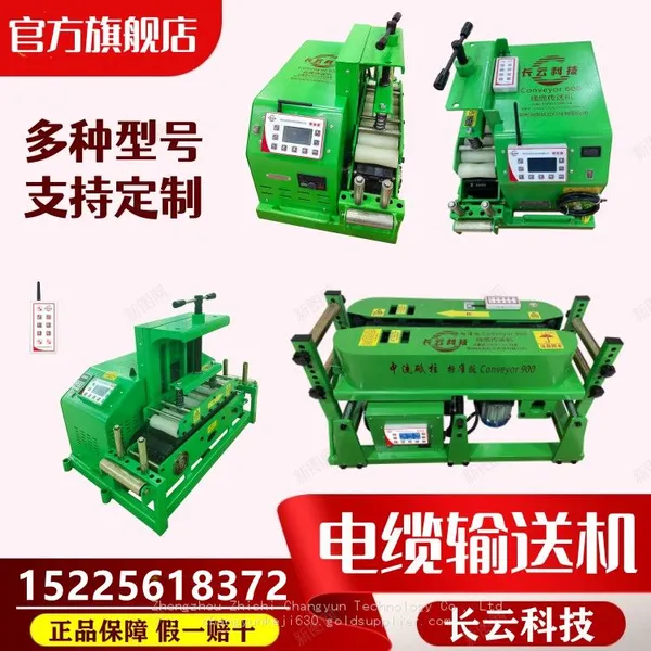Long Cloud Technology, Cable Conveyor, Cable Laying Machine, Intelligent Remote Control Speed Adjustment