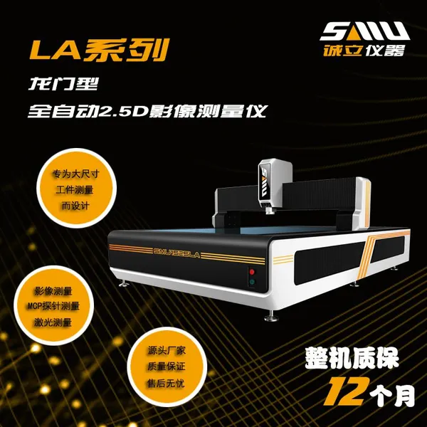 Автоматическая визионная измерительная машина мостового типа SMU-8080LA от Chengli Technology