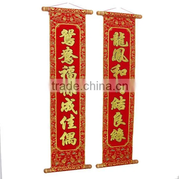 Wedding Celebration Wall Scroll With Golden Luminous Velvet Calligraphy photo-2