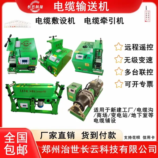 Cable Laying Machine, Pipe Belt Conveyor Manufacturer, Cable Laying Machine photo-3