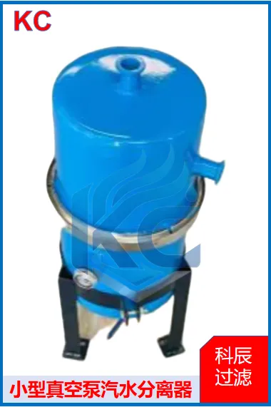 Small Vacuum Pump Steam-Water Separator