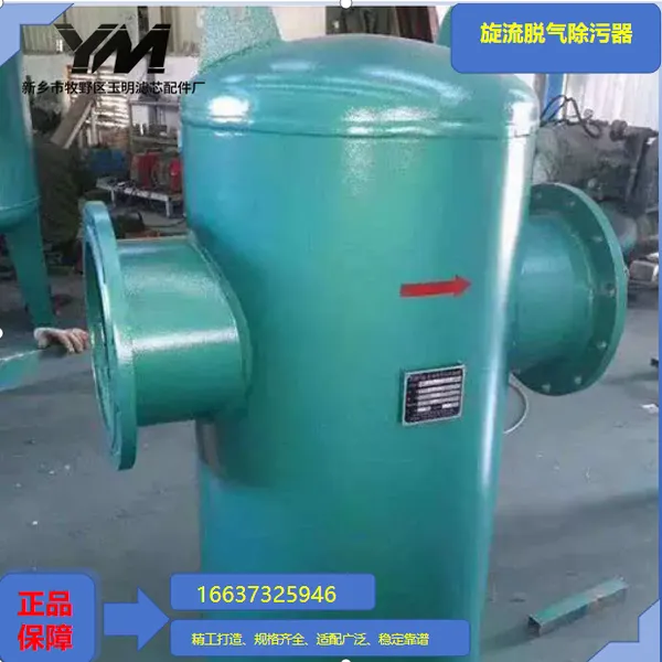 Cyclone Degassing Dirt Separator