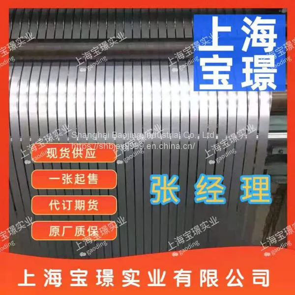 Shanghai Baosteel Btc210r Cold Rolling Hot Rolling Pickling Export Supply