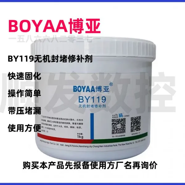 BOYAA BY243 Thread Locker (Medium Strength Anaerobic Adhesive) photo-2