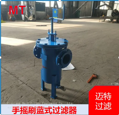 Basket‑Type Manual Brush Strainer, Large‑capacity Filter Basket, On‑line Cleaning Without Disassembly