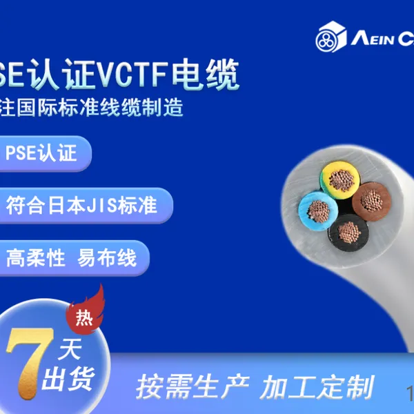 PSE Certified VCTF Japanese Standard Flexible Sheathed Cable, Instrument Internal Connection Wire