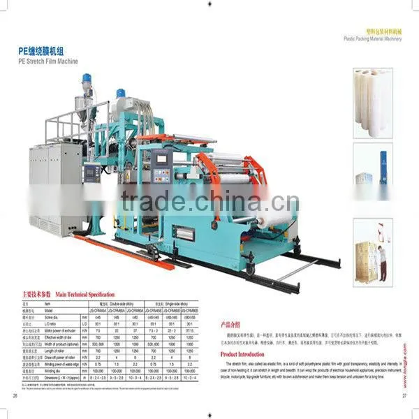 PE stretch package film machine