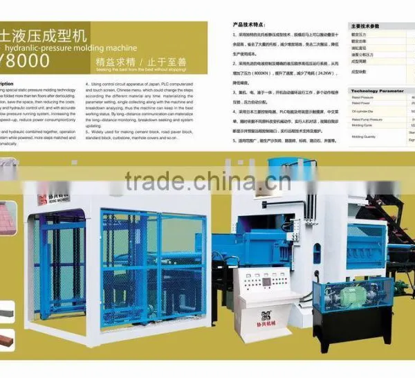 Concrete Block Molding MachineXQY8000
