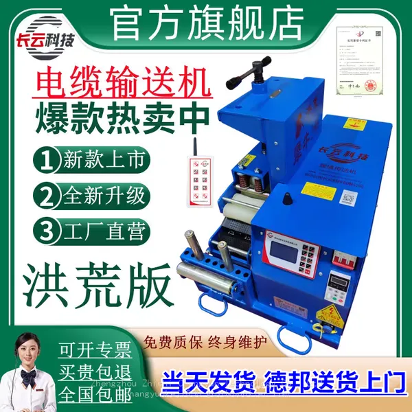 Cable Conveyor Laying Machinecable Pulling Machine, Laying Cable MachineChángyún Technology photo-2