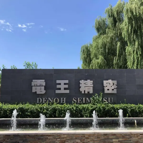 DENOH Seimitsu Electric Appliance(Beijing) Co., Ltd company overview - view 1
