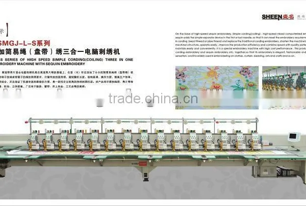 High Speed Simple Cording(coiling) Three in One With Sequin Embroidery