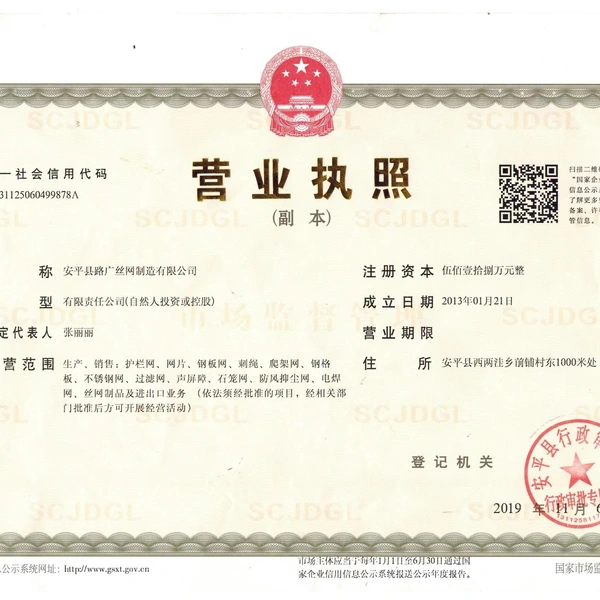 Anping Road Wide Wire Mesh Manufacturing Co. LTD company overview - view 2