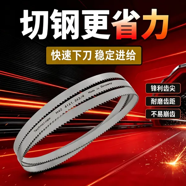Hongshengjie Dual-Metal Belt Saw Blade 5860×41 mm – Wear-resistant for Cutting Stainless Steel Bars photo-5