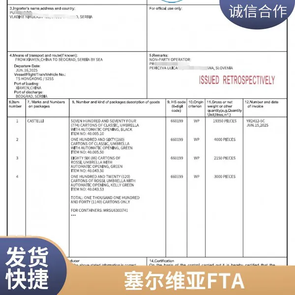 China-Serbia Free Trade Agreement Preferential Certificate of Origin Serbia FORM SE, Customs Duty Reduction and Exemption at the Destination Port photo-5