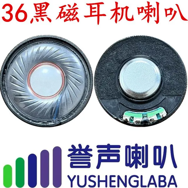 36mm Headphone Speaker / Manufacturer / Supplier / Quotation / Picture