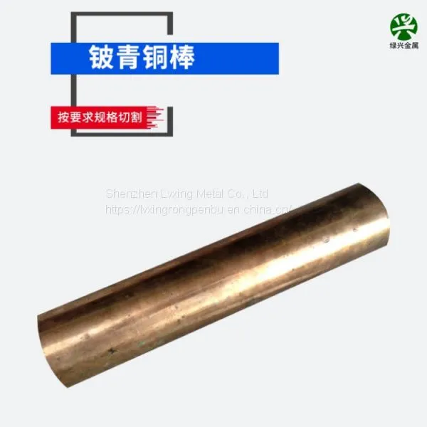 C17200 Beryllium Copper Plate Rod Line Tube Strip