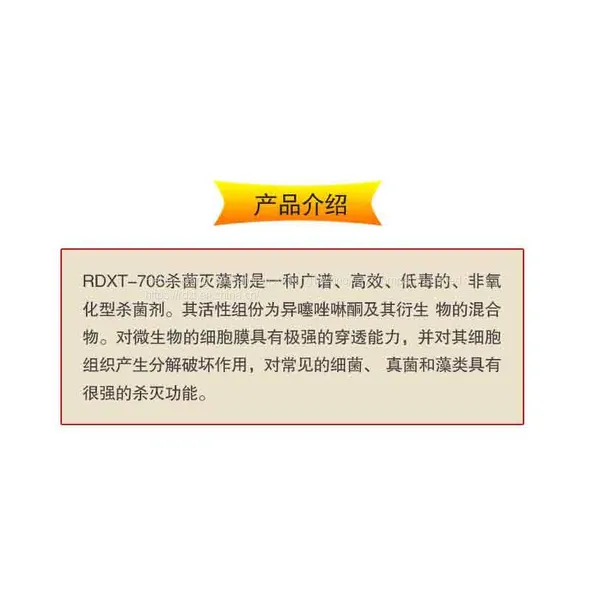 RunDianXinTong RDXT BACTERICIDAL Algaecide RDXT-710/$97.2 photo-4