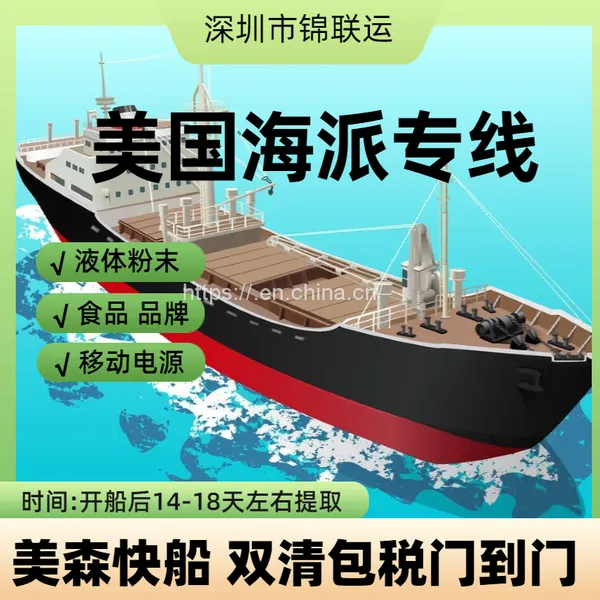 International Freight Forwarders Transport Cosmetics for Export to Canada, DDP Service by Sea