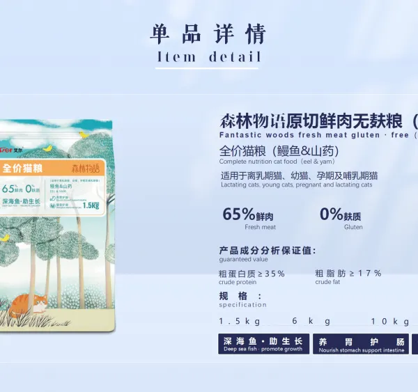 Complete Nutrition Cat Food（eel & Yam） photo-3