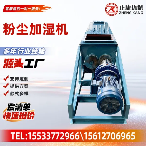 Double Shaft Dust Humidifier Industrial Dry Dust Mixing Wetting Machine For Ash Discharge Dust Prevention photo-3