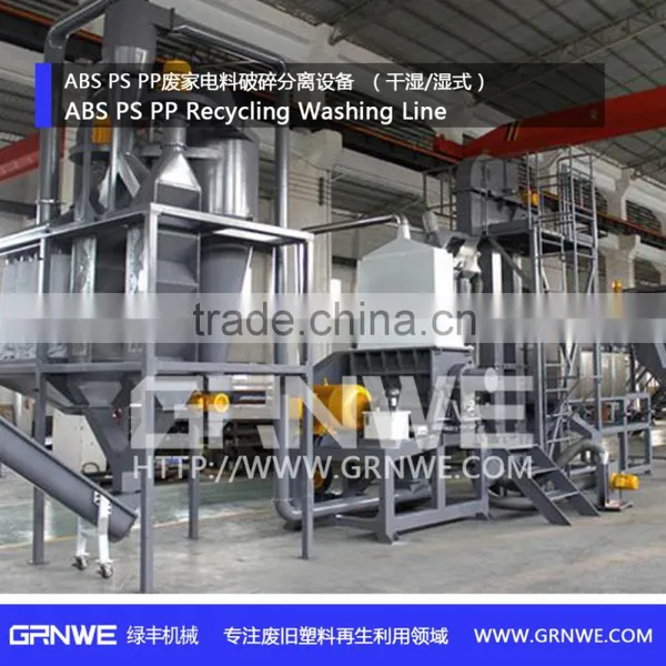 High Quality ABS PS Waste Plastic Separating Machine Waste House Hold Appliances Recycling Line Machine Manufacture