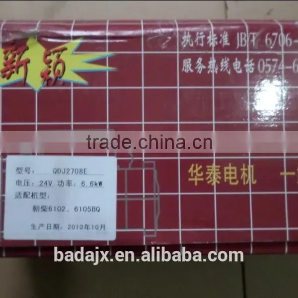 CY6102 CY6105BQ Diesel Engine Parts QDJ2708E Starter photo-2