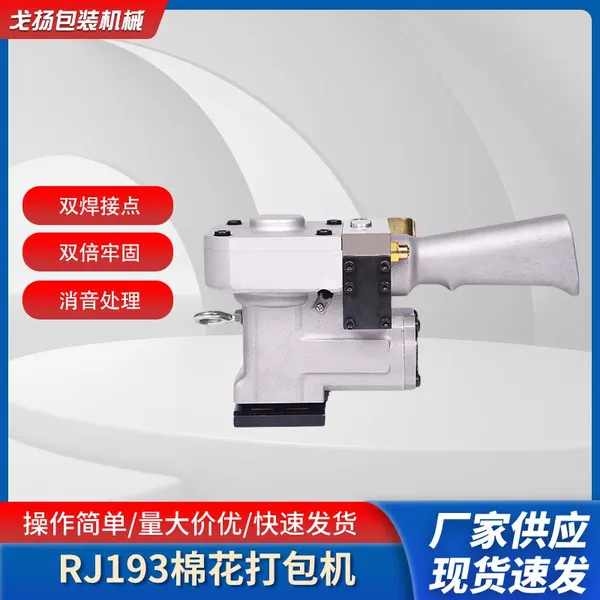 RJ193 Cotton Baler，Pneumatic PET Welding Machine