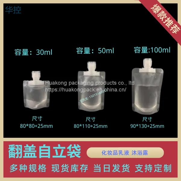 Travel Emulsion Packaging Bag 30ML50ML100ML Portable Skin Care Products Flip Nozzle Bag Spot Sample Bag