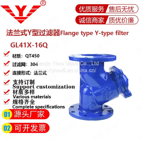 Ball Milled Cast Iron Flanged Y-type Filter GL41X-16Q