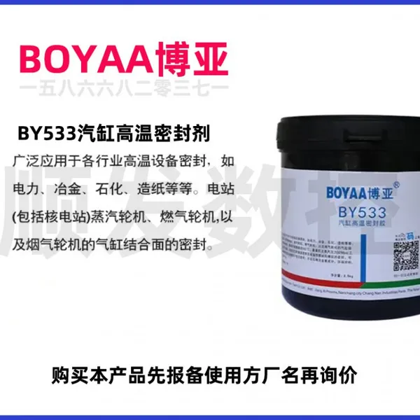 BOYAA High Temperature Cylinder Sealant BY533