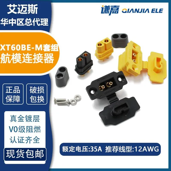 Energy Storage Power Connector XT60BE Lithium Battery Connector XT60BE-M photo-3