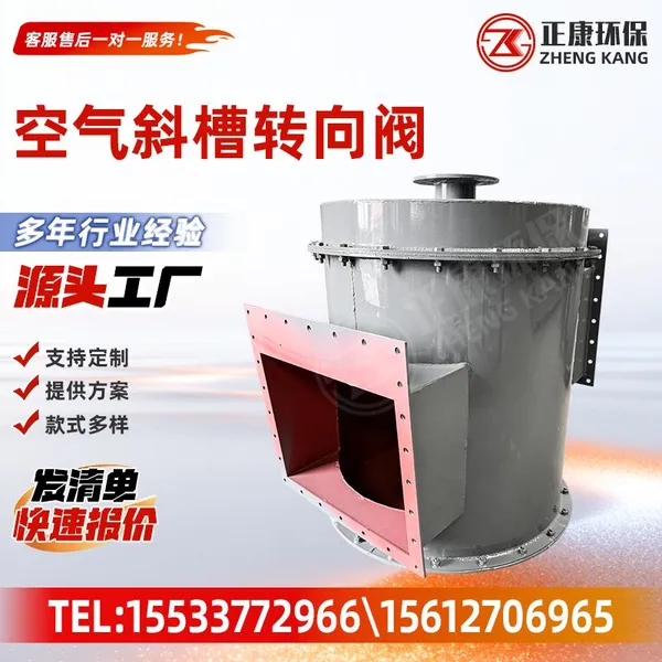 Air Slide Diverter Valve Two‑Way Diverting Valve For Cement Powder Air Slide Chute Conveying System photo-3
