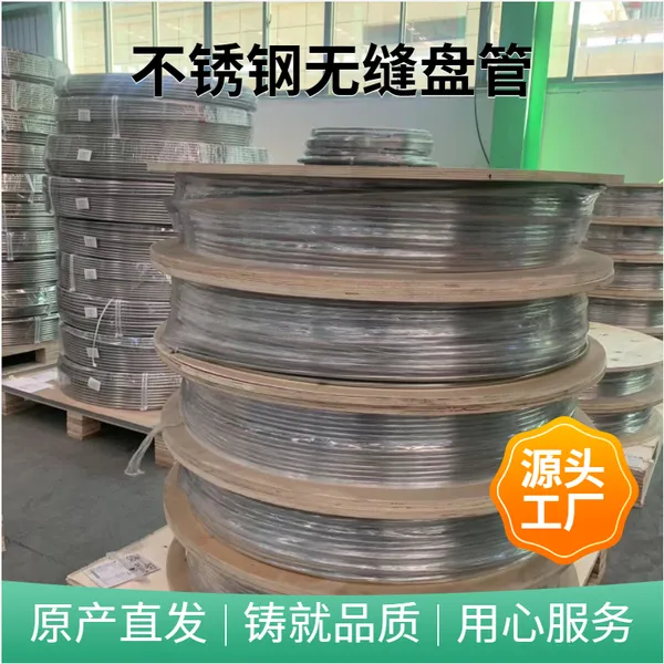 TP316L 19.05 * 2.11 Seamless Stainless Steel Coiled Tube Heat Exchanger Dedicated Tube Stainless Steel Coiled Tubing