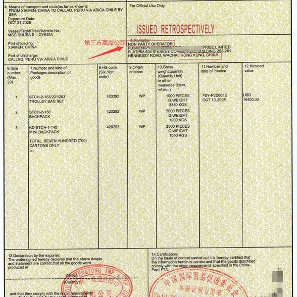 China-Peru FORM R Certificate of Origin Processing Service is Efficient and Fast, Assisting Consignees in Expedited Customs Clearance photo-2