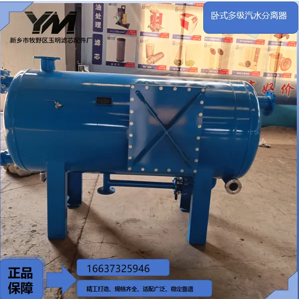 Horizontal Multi-stage Steam-Water Separator