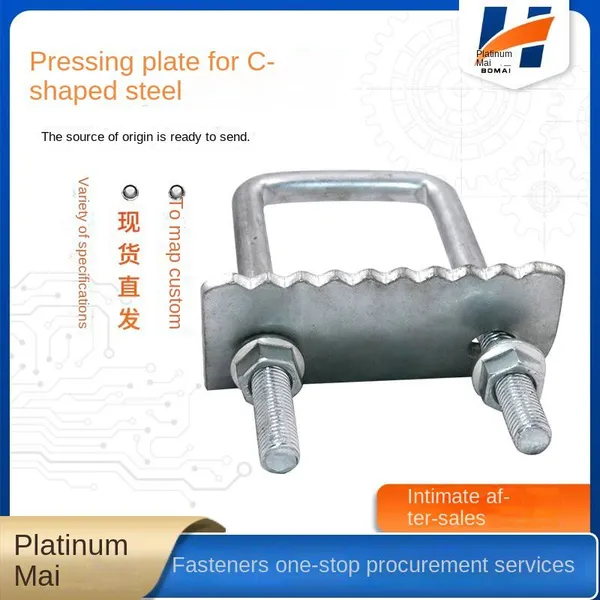 c-section steel press plate, u-shaped toothed press plate beam clamp, steel structure toothed beam clamp, 0203