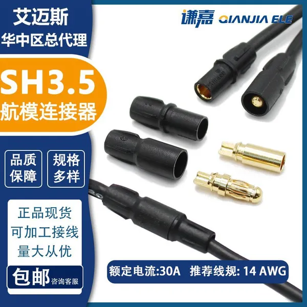 Amass 3.5mm разъем SH3.5 разъем двигателя электрического самоката