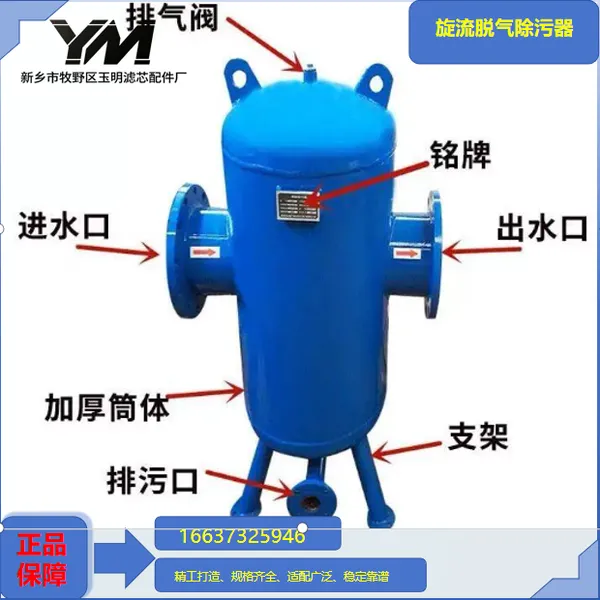 Cyclone Degassing Dirt Separator photo-3