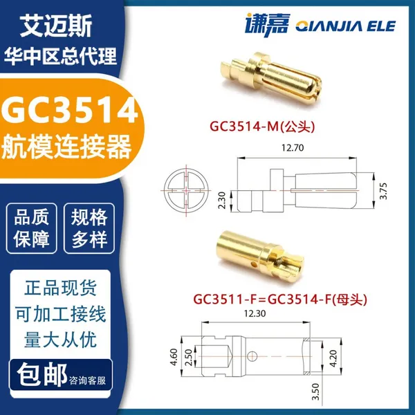 Amass 3.5mm Gold Plated Connector GC3511-F/GC3514-M 3.5mm Banana Plug photo-5