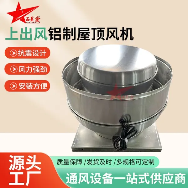 Aluminum Vertical Exhaust Roof Fan photo-2