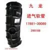 Joylong Intake Air Flexible Line (2)