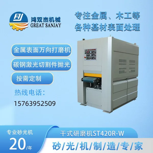 Surface Universal Grinding, Carbon Steel Laser-cut Parts, and Polishing of Non-ferrous Metal Plates to Remove Oxidation and Burrs