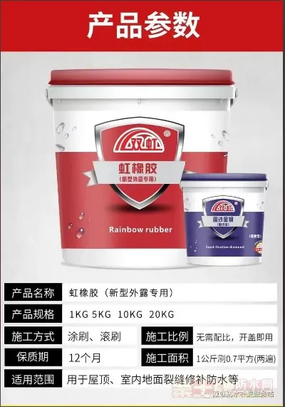 Red Rubber Waterproof Coating photo-2