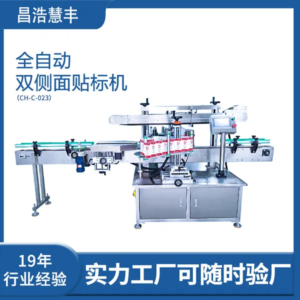 Fully Automatic Double Side Labeling Machine photo-3