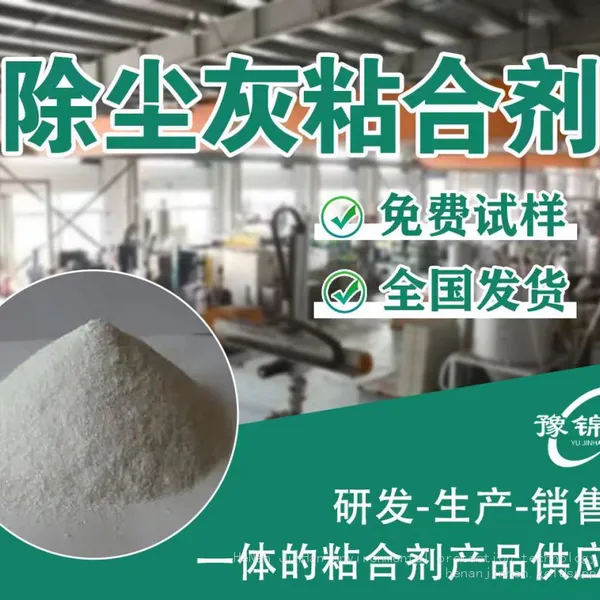 Binder for Pellets of Dedusting Ash photo-3