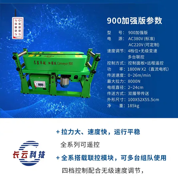 Cable Conveyor Laying Machine, Remote Control Speed Adjustment, Multi-unit Interlocking, Changyun Technology photo-5