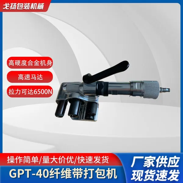 Pneumatic Fiber Belt Tensioner，Fiber Strapping Machine