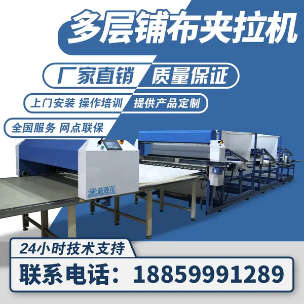 Non Woven Fabric Blue Lotus Brand Automatic Multi-layer Pinch Pull Machine Home Textile Non-woven Fabric